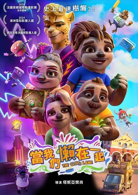 當我們懶在一起