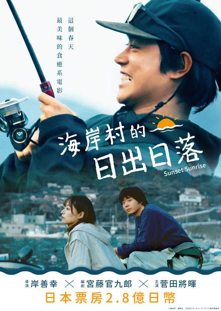 海岸村的日出日落