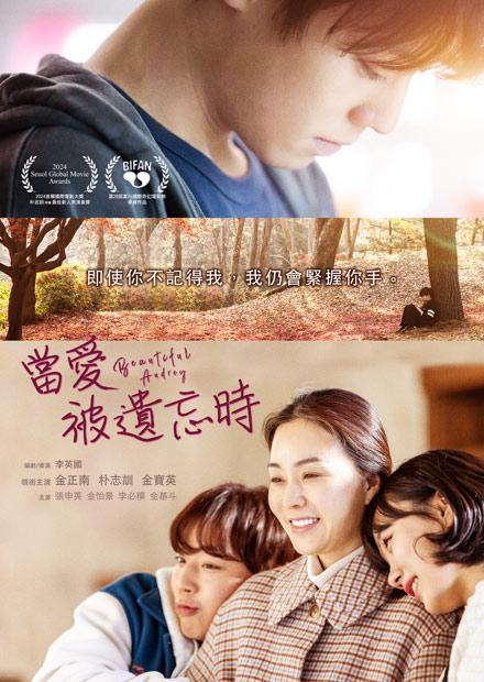 當愛被遺忘時