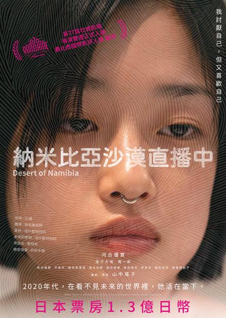 納米比亞沙漠直播中