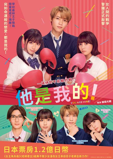 他是我的！