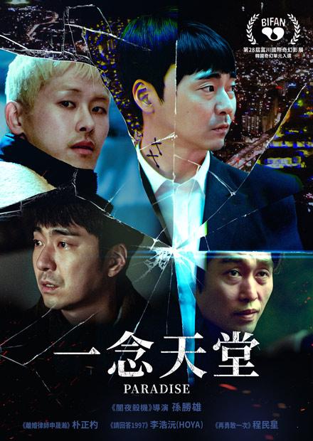 一念天堂