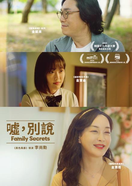 [繁中]噓，別說（１０８０Ｐ）家族秘密