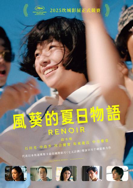 風葵的夏日物語