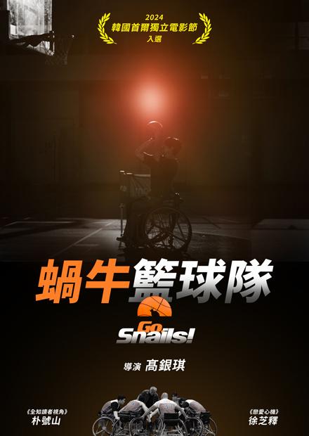 [繁中]蝸牛籃球隊（１０８０Ｐ）