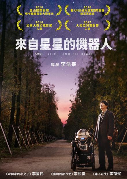 來自星星的機器人
