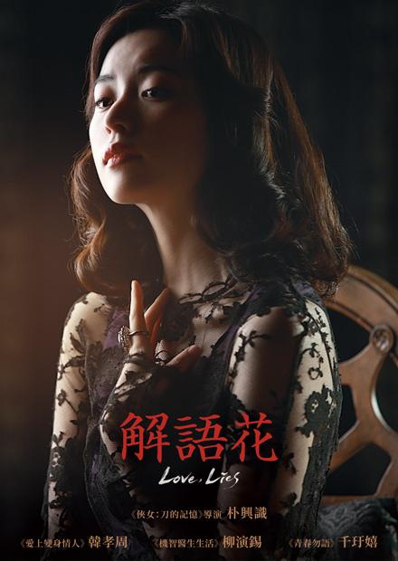 解語花