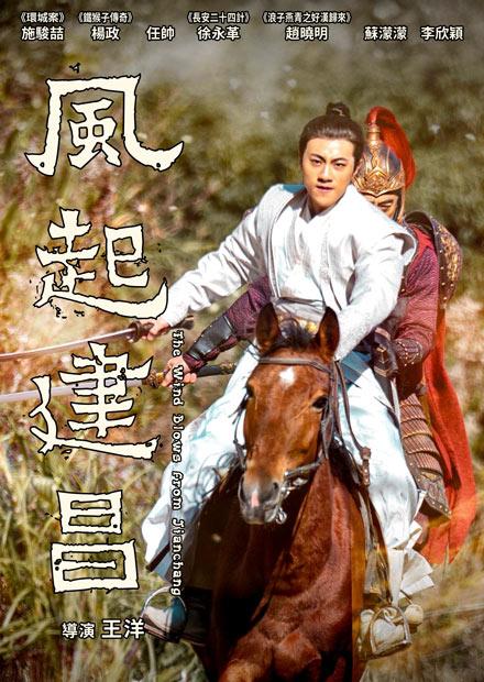 風起建昌
