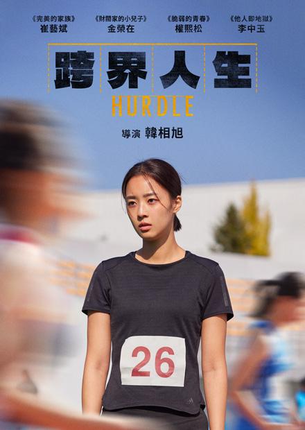 跨界人生
