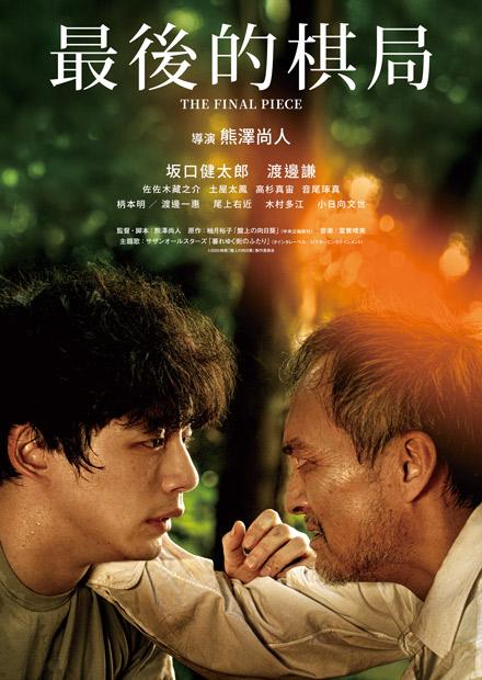 最後的棋局