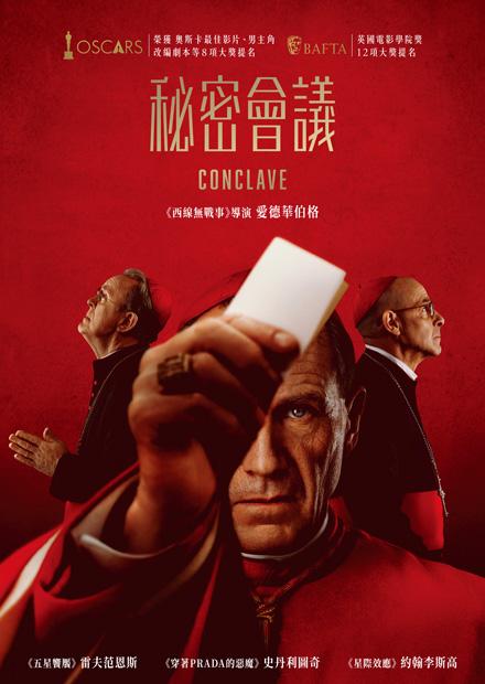 秘密會議