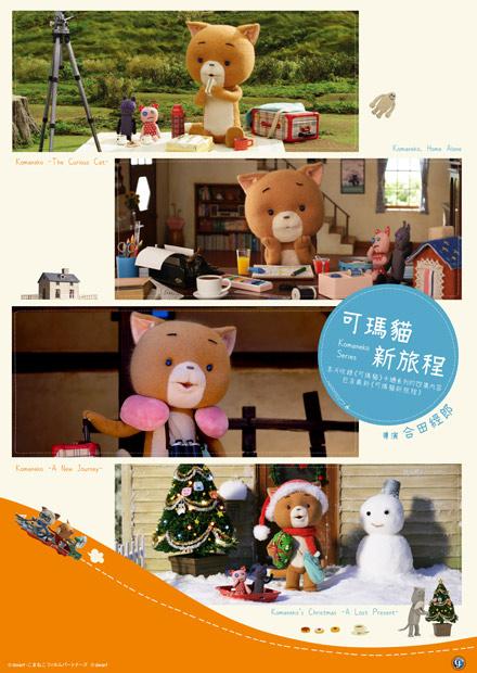可瑪貓新旅程