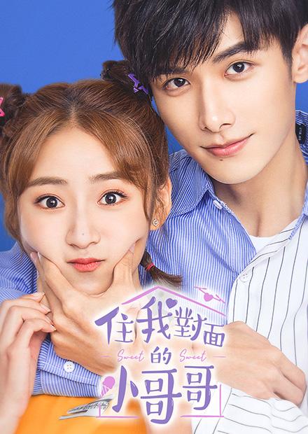 住我對面的小哥哥