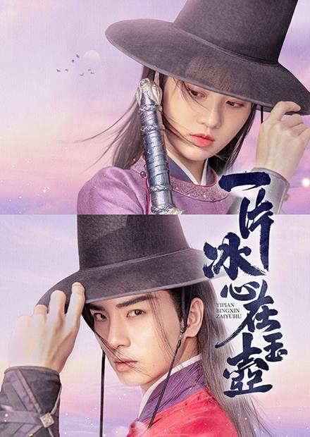 一片冰心在玉壺