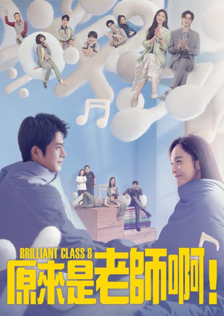 原來是老師啊