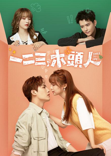 一二三，木頭人