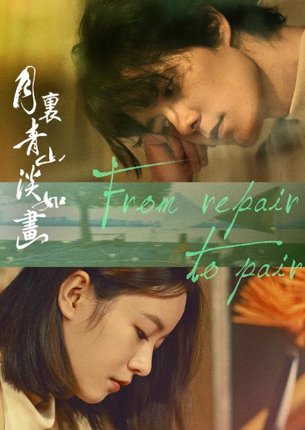 月裏青山淡如畫