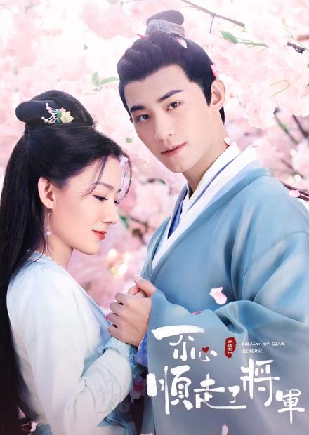 一不小心順走了將軍