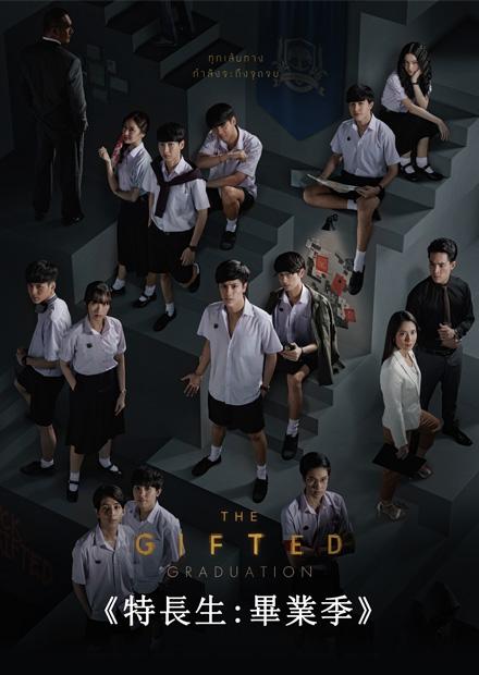 特長生：畢業季