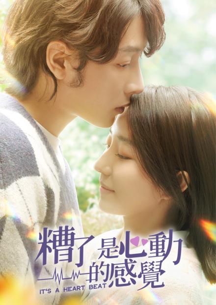 糟了，是心動的感覺