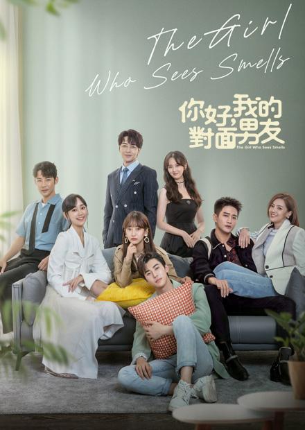 你好，我的對面男友