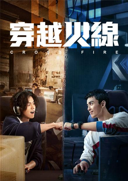 穿越火線