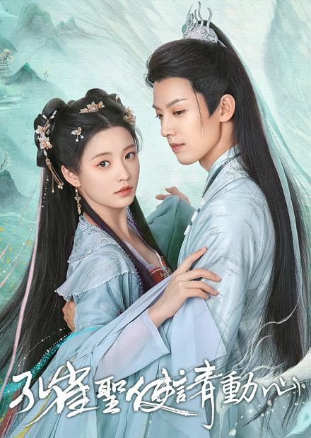 孔雀聖使請動心