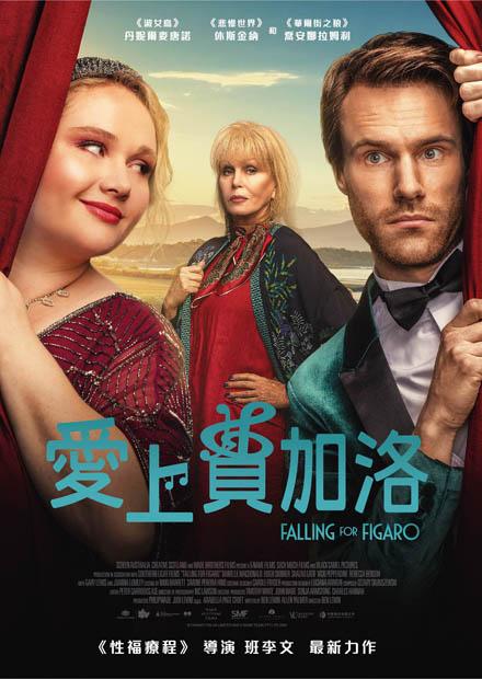 愛上費加洛