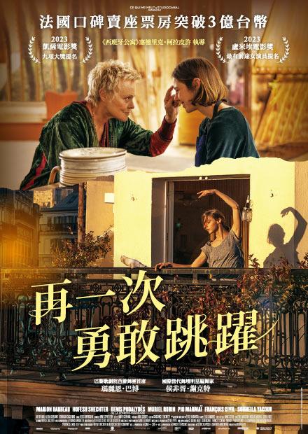 再一次勇敢跳躍