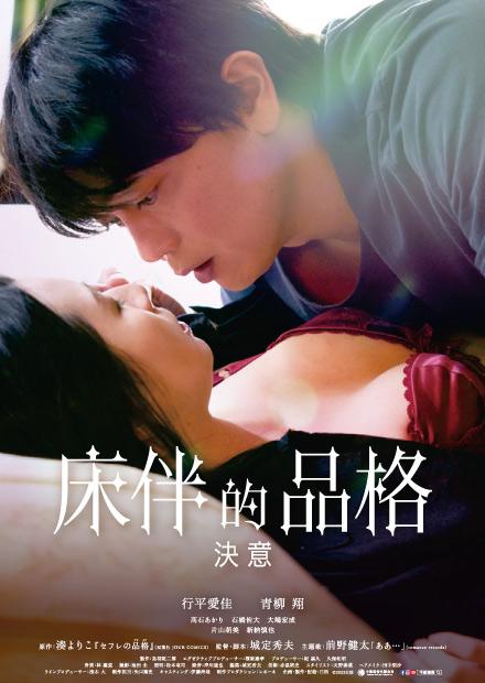 床伴的品格-決意