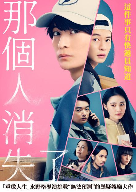 那個人消失了