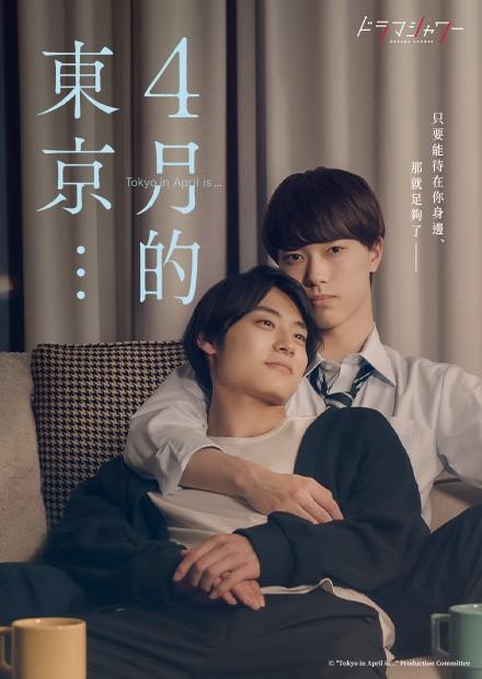 4月的東京...