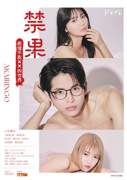 禁果-那個不能XX的世界