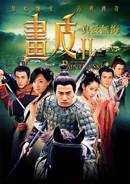 畫皮之真愛無悔