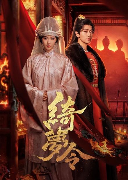 綺夢令