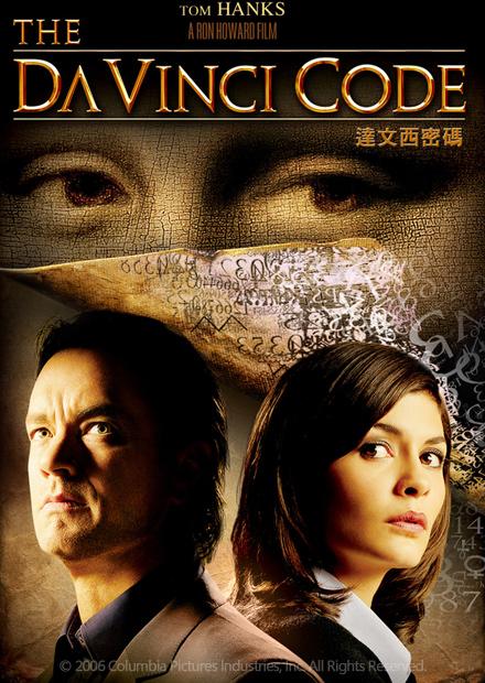 達文西密碼