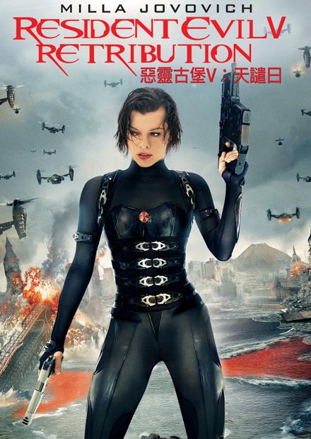 惡靈古堡V：天譴日