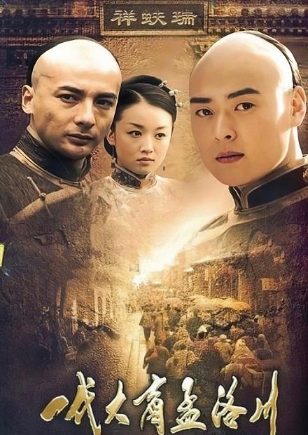 一代大商孟洛川