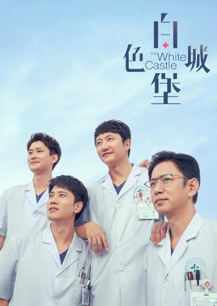 白色城堡