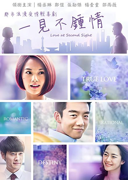 一見不鍾情
