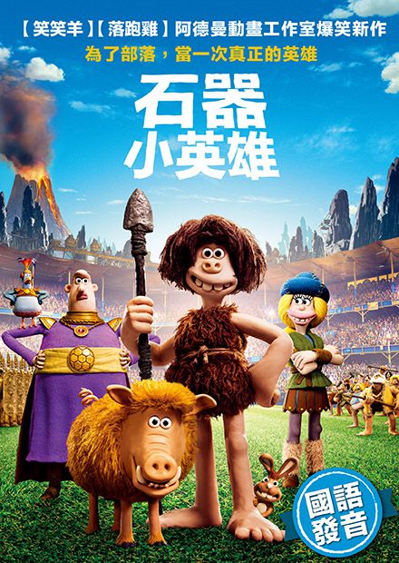 石器小英雄(中文版)