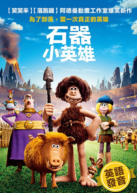 石器小英雄(英文版)