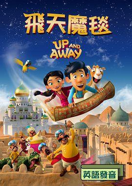 飛天魔毯(英語)