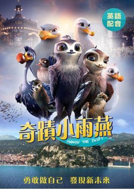 奇蹟小雨燕(英語)