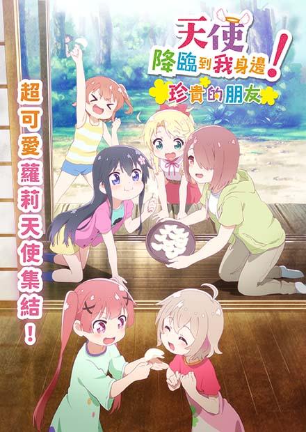 天使降臨到我身邊！珍貴的朋友
