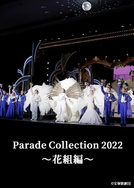 Parade Collection2022－花組篇－