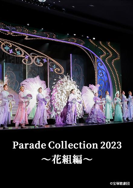 Parade Collection2023－花組篇－