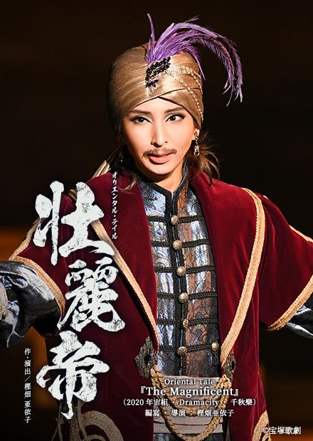 Oriental Tale「The Magnificent」(2020年宙組･Dramacity･千秋樂)
