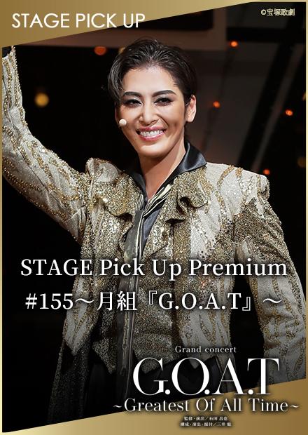 STAGE Pick Up Premium#155－月組「G.O.A.T」－