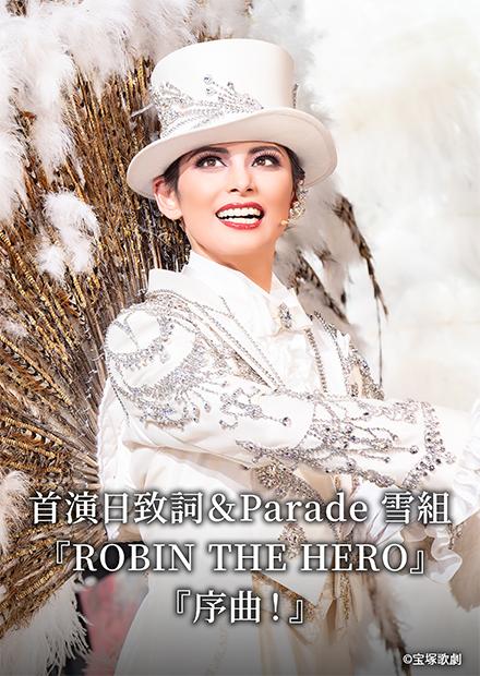 首演日致詞＆Parade 雪組「ROBIN THE HERO」「序曲！」